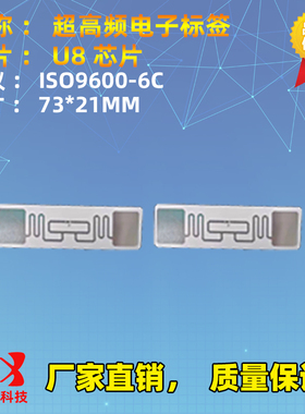 915M电子标签UHF RFID意联Alien9662超高频不干胶无源6c射频卡G2