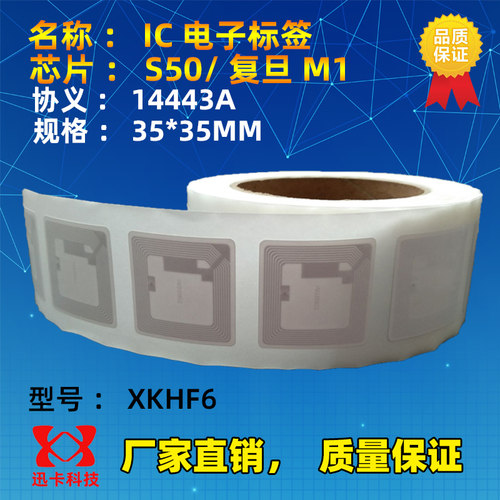 复旦M1电子标签复旦FM11RF08IC
