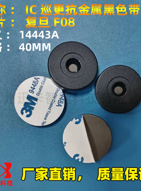 IC巡更点抗金属直径52mm巡更标签复旦FM11RF08巡检IC卡电子标签点