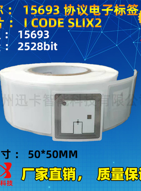 15693协义标签(SL2S2602)50*50MM 高频 I CODE SLIX2芯片标签