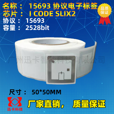 rfid电子图书标签15693协议13.56Mhz高频图书借还ICODE SLIX标签