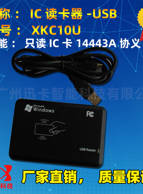 13.56M标签读卡器13.56MIC卡钥匙扣读卡器XKC10U读卡器RFID读卡器