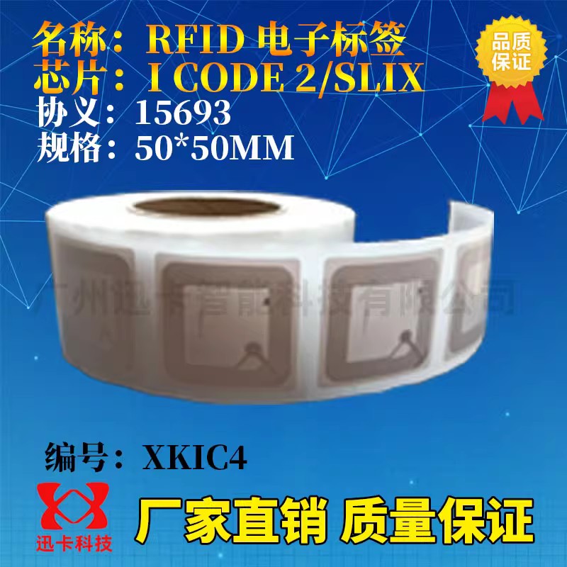 RFID图书馆15693协议高频ICODEX