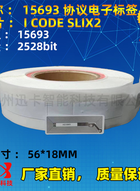 15693协义标签(SL2S2602)56*18MM 高频 I CODE SLIX2芯片标签