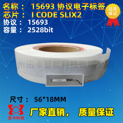 15693协义标签SL2S260256*18MM