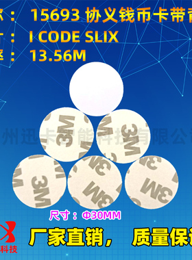 RFID钱币卡\电子标签钱币卡\ICODE2钱币卡\圆形Ф30mm-ISO15693