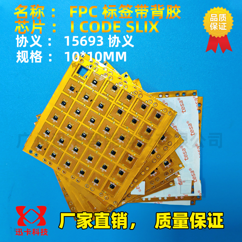 FPC材质标签15693协义ICODEX
