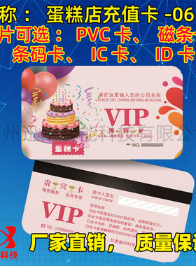 蛋糕店会员卡磁条卡定制VIP卡定