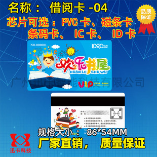 借书卡/借书登记卡ID卡制作 印刷感应IC卡图书借阅卡借书卡定做