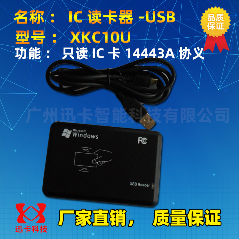 IC卡读卡器usb非接触式rfid门禁刷卡器网吧KTV会员管理读卡器