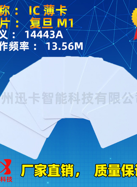 感应IC卡M1白卡门禁卡F08智能电梯卡ID厚卡考勤卡感应定做会员卡