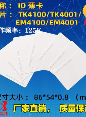 感应复旦IC卡印刷TK4100二维火会员卡ID非接触式M1门禁S50校讯通