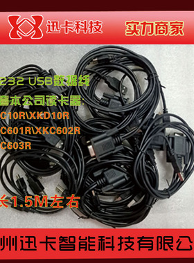 读卡器数据线 RS232-USB接口，适合XKC10R\XKD10R、XKC601R读卡器