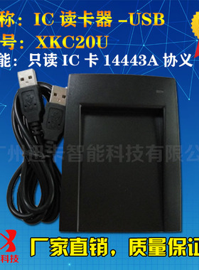 8位16进制 IC卡读卡器USB IC读卡器 XKC20U S50读卡器即接即用