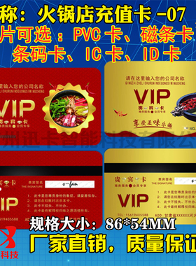 火锅店TK4001卡、EM4001、UEM4100卡定制ID IC卡充值会员卡感应卡