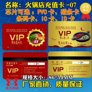 火锅店TK4001卡、EM4001、UEM4100卡定制ID IC卡充值会员卡感应卡
