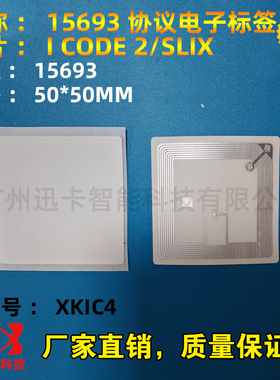 ISO 15693 ICODE 2/SLIX／50*50MM／图书馆RFID铜板纸质电子标签
