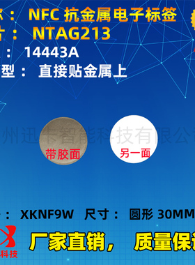 NTAG213抗金属电子标签NFC快捷指令网址wifi巡检打卡防伪215216