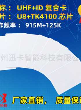 915超高频+ID卡，UHF超高频+TK4100卡，复合卡，双频卡，H3，6C