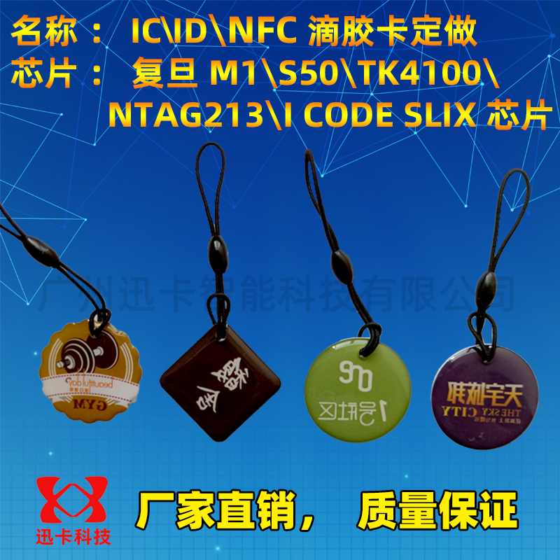 定制感应IC卡滴胶卡异形卡ID卡