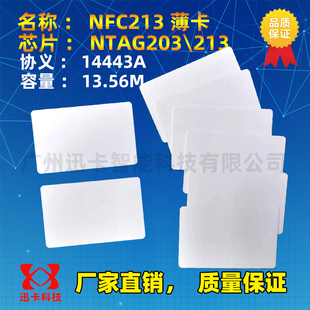 Ntag213白卡NFC电子名片卡定做巡检卡2类标签IC卡自制游戏启动卡