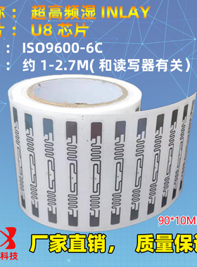 RFID电子标签超高频不干胶UHF无源6c射频识别6c标签915mh射频芯片