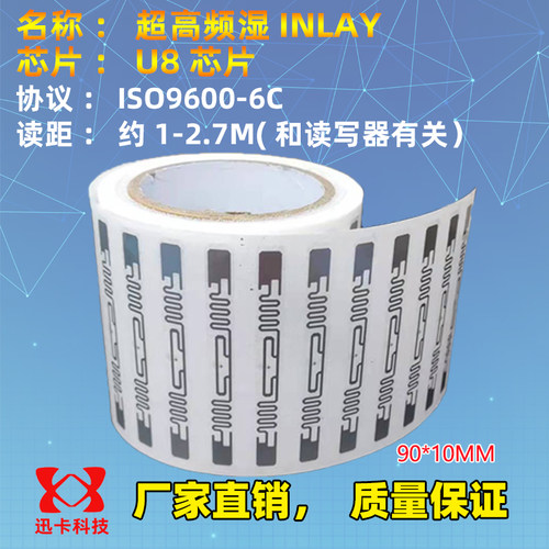 UHF915M远距离读取NXP98*10MM