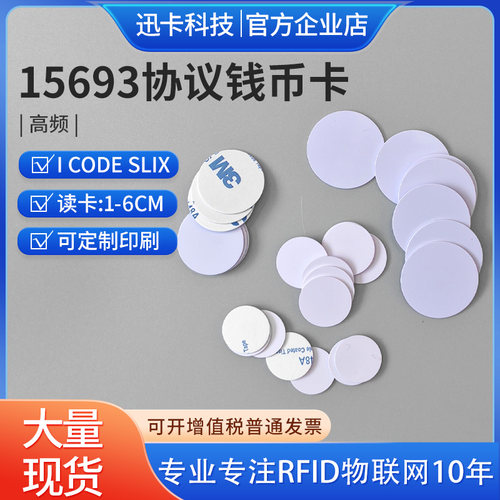 I-CODE2卡30MM钱币卡15693协议
