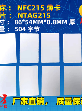 NFC白卡/NTAG215/TYPE2卡/兼容手机NFC所有设备/amiibo卡专用