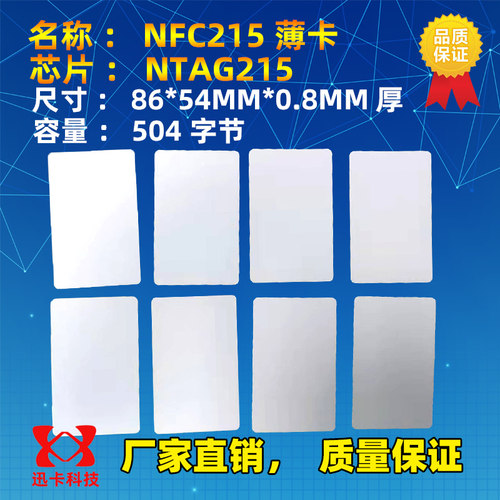 NTAG215白卡自制ntag215Amiibo