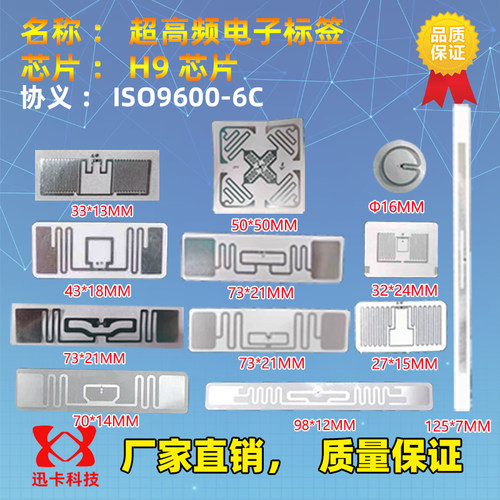 6C无源UHF915M远NXPU7U8/U9芯片