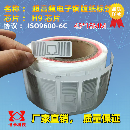 6C无源UHF915M43*18MM(U9)