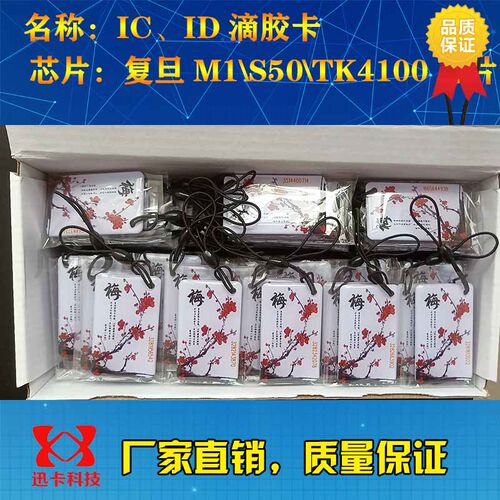 IDIC门禁卡薄卡MFI1白色考勤卡