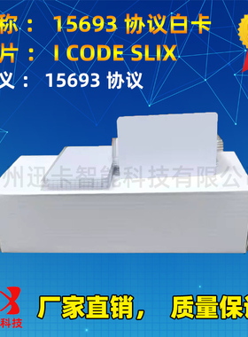 原装进口ICODE2芯片白卡 非接触IC卡会员芯片 15693协议芯片卡