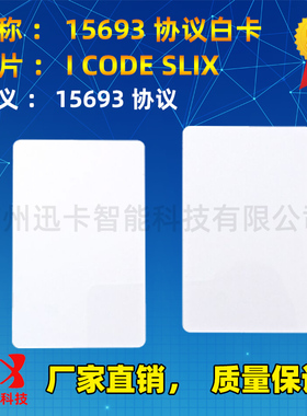 I-CODE2卡ISO15693协议白卡远距离巡更ICODE SLIX芯片卡支持群读