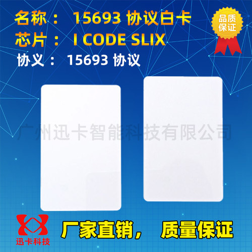 I-CODE2卡ISO15693协议支持群读