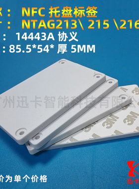 nfc抗金属托盘标签RFID电子标签213 215216仓库层架设备ABS巡检卡