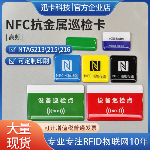 NTAG216抗金属滴胶卡NFC213 888字节42*26MM现货巡检点手机识别