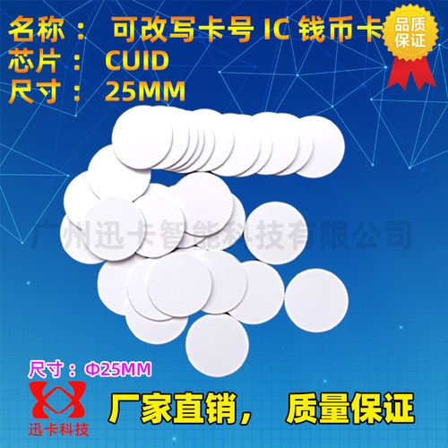 可复制ICID钱币卡可复制T5577