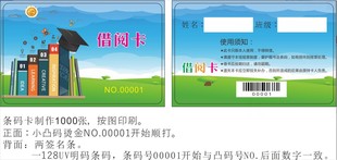 借书卡/借书登记卡 图书馆借书 磁卡条形卡定制 学校图书馆借阅卡