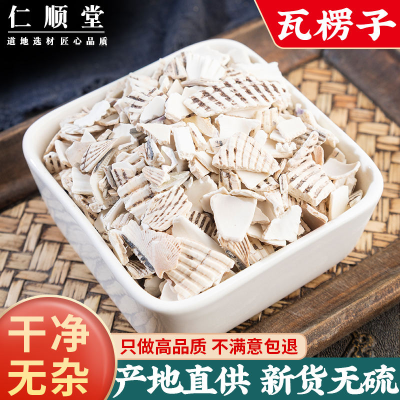 中药材瓦楞子500g克 正品新货生瓦楞子 可磨瓦楞子粉瓦楞子包邮