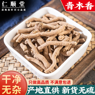 中药材 野生青木香500g克 独行根 青藤香 蛇参根 铁扁担马兜铃根