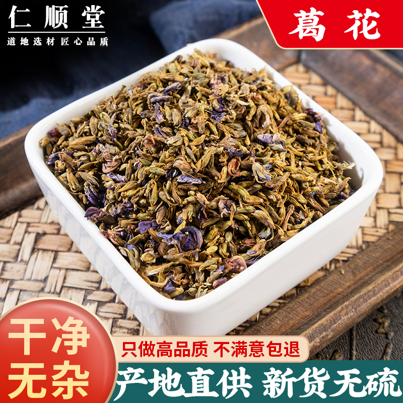 葛花野生正品500g克 葛根花中药材酒前后醒酒汤茶解酒神器 解酒茶
