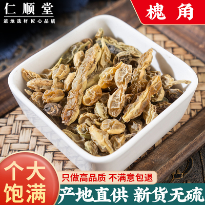 野生槐角中药材500克/250g 槐连豆正品槐豆槐实子可炒槐角国槐实