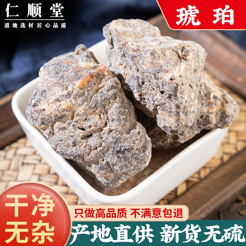 琥珀中药材500克/100克正宗药用血琥珀天然正品琥珀块可磨琥珀粉