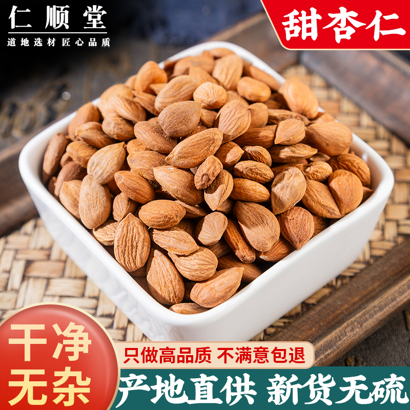 甜杏仁500克/250g南杏仁中药材杏仁茶原料原味生杏仁坚果正品杏仁