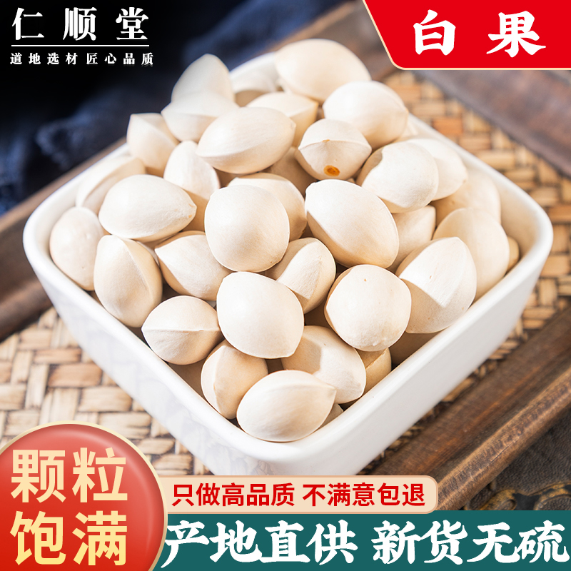 白果中药材500g克白果干果银杏树白果干货新货白果香料药材白果仁
