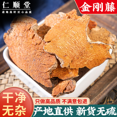 野生金刚藤中药材正品新货500g克菝葜中药金刚刺金刚藤根干的功效