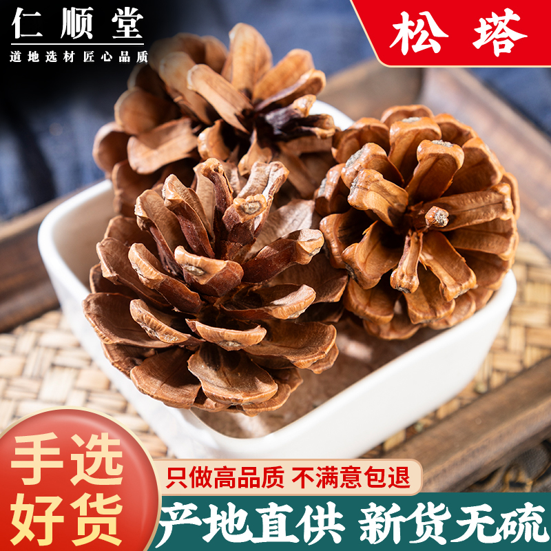 松塔500g克中药材 松塔 松球 松果 椁树核桃 蛇皮松果 白松果松塔