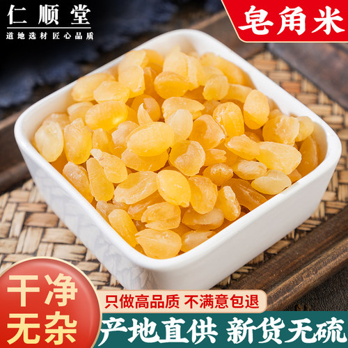 云南野生双荚皂角米500g特级双颊夹皂米角正品贵州兆雪莲子皂荚米